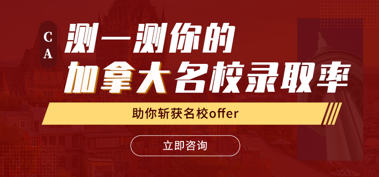 加拿大留學(xué)