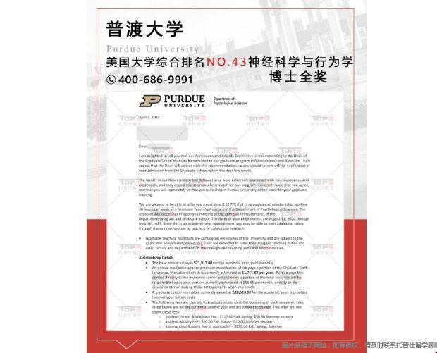普渡大學神經(jīng)科學與行為全獎博士錄取offer.png