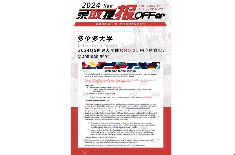 多倫多大學(xué)用戶體驗設(shè)計碩士錄取.png