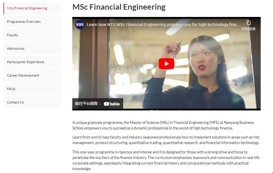 南洋理工大學金工碩士錄取分數.png