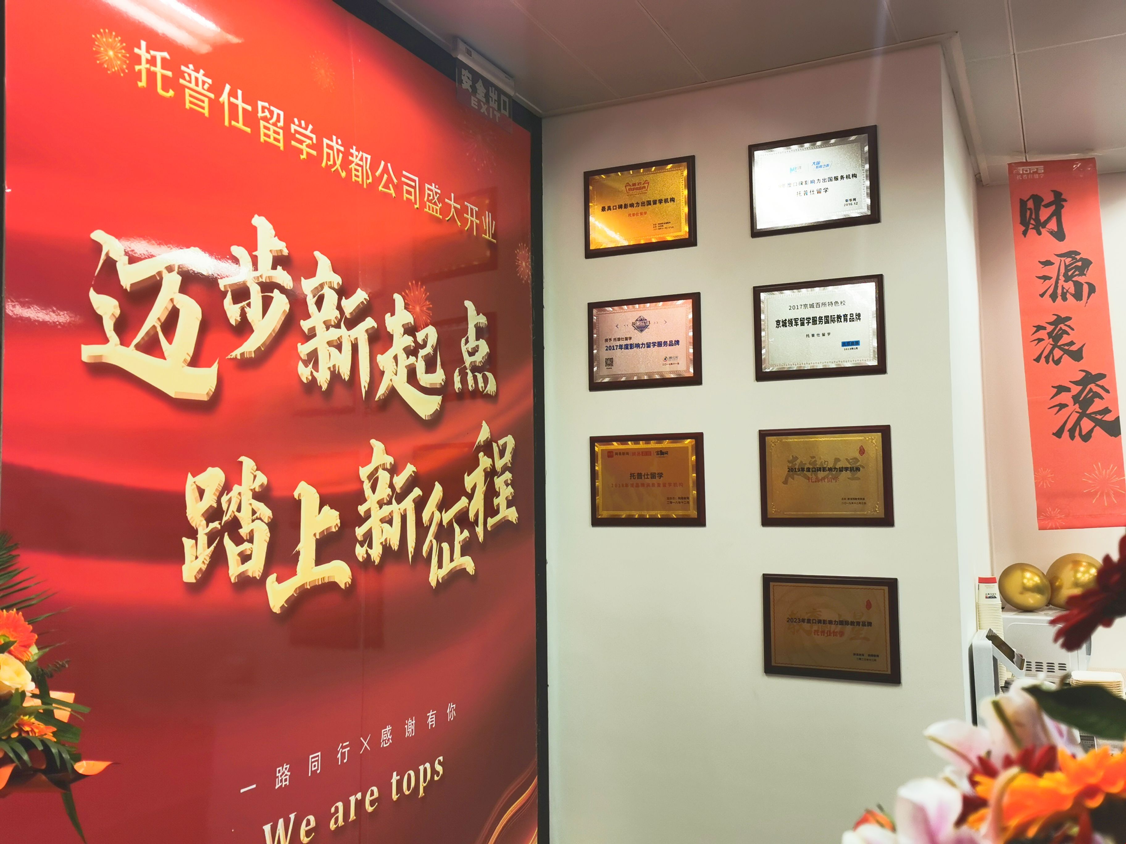 成都托普仕高端中介服務費.jpg